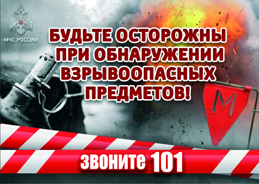 Взрывоопасные предметы