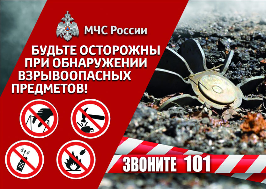 Взрывоопасные предметы